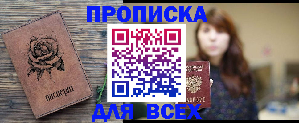 временная прописка в Ялуторовске