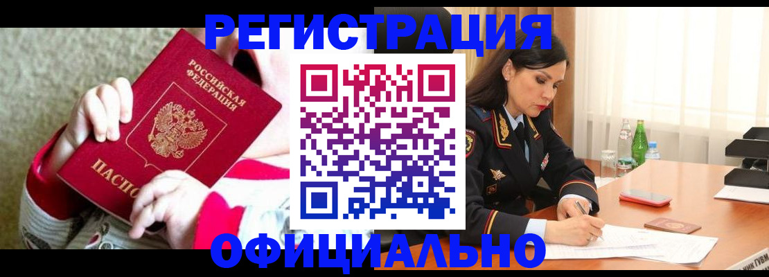 прописка регистрация в Ялуторовске