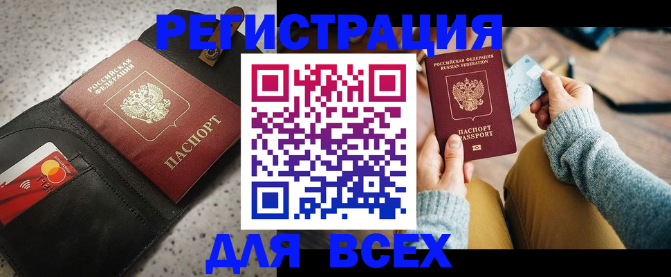 временная регистрация 2025 в Ялуторовске